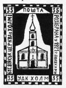 Марка пошти УДК Холм 1941-1943 рр.