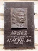 Меморіальна дошка А. Горській