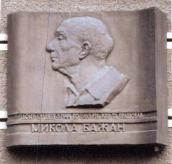 Меморіальна дошка М. Бажану