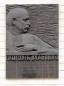 Меморіальна дошка Г. Верьовці