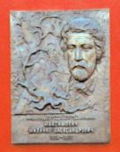 Меморіальна дошка М. Максимовичу