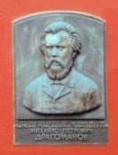 Меморіальна дошка М. Драгоманову