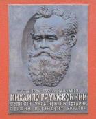 Меморіальна дошка М. Грушевському