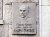 Меморіальна дошка А.Головку
