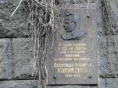 Меморіальна дошка О.І.Копиленку