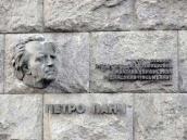 Меморіальна дошка П.Панчу