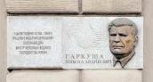 Меморіальна дошка М. Гаркуші