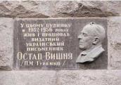 Меморіальна дошка О. Вишні