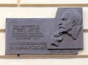 Меморіальна дошка А. Луначарському