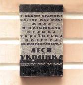 Меморіальна дошка Лесі Українці