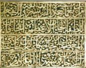 Плита з написом Менглі-Гірея 1-го