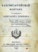 1824 р. Обкладинка першого видання…