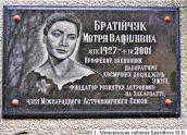Меморіальна дошка М. Братійчук