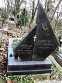 Могила Шерегія Є.М.