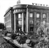 Універмаг, фото 1966 р.