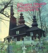 [1992 р.] Загальний вигляд з позиції А2