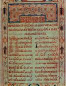 Сторінка в орнаментальній рамці (арк.76)