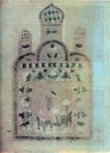 Аркуш 1в. Вихідна мініатюра книги. Цар…
