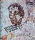 [1993 р.] Фрагмент живопису 18 ст.