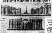 1936 р. Будівництво столичного…
