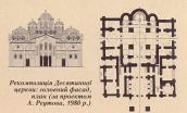 1980 р. Реконструкція А.В.Реутова
