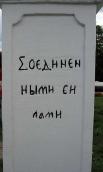Продовження напису (2)