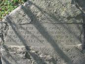 Напис на камені