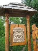 2009 р. Напис біля брами