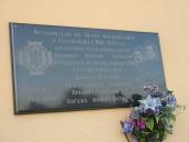 Меморіальна дошка Директорії УНР