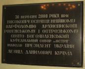 Пам’ятна дошка візиту Л. Д. Кучми