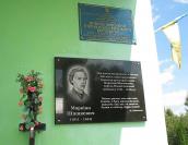 Меморіальна дошка М. Шашкевичу