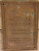 Охороддна дошка пам’ятки