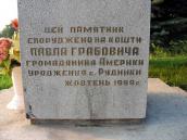 Напис про будівництво