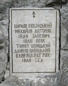 Плита 3 з іменами