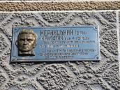 Меморіальна дошка І. Керницькому