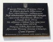 Меморіальна дошка 1941 р.