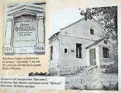 Фото будинку «Просвіти»