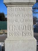 Постамент із написом