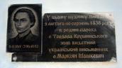 2016 р. Меморіальна дошка