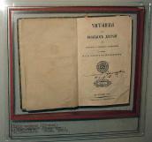 Перше видання «Читанки для малих дітей»