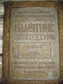 Охоронна дошка пам’ятки