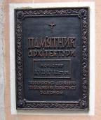 2006 р. Охоронна дошка