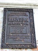 2008 р. Охоронна дощка пам’ятки