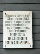 Меморіальна дошка