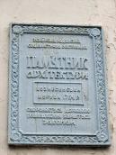 2008 р. Охоронна табличка пам’ятки…