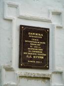 Пам’ятна дошка реставрації 2004 р.