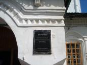 Охоронна дошка