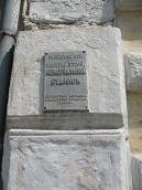 Охоронна дошка