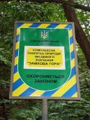 Природний світ Замкової гори