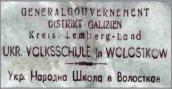 1943 р. Штамп школи у Волосткові